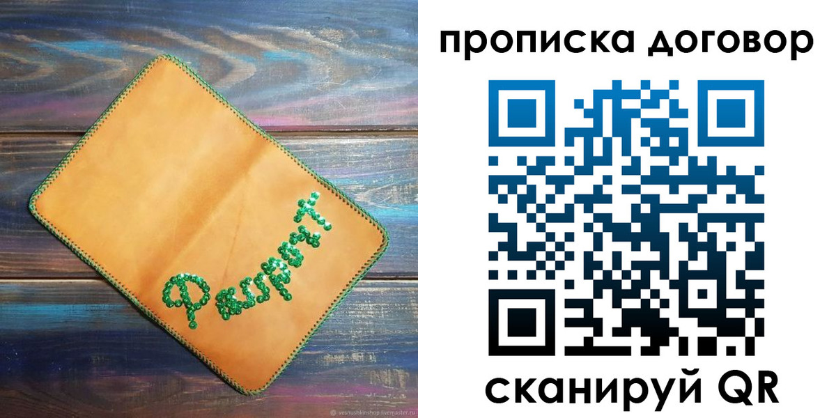 временная регистрация в Алексеевке