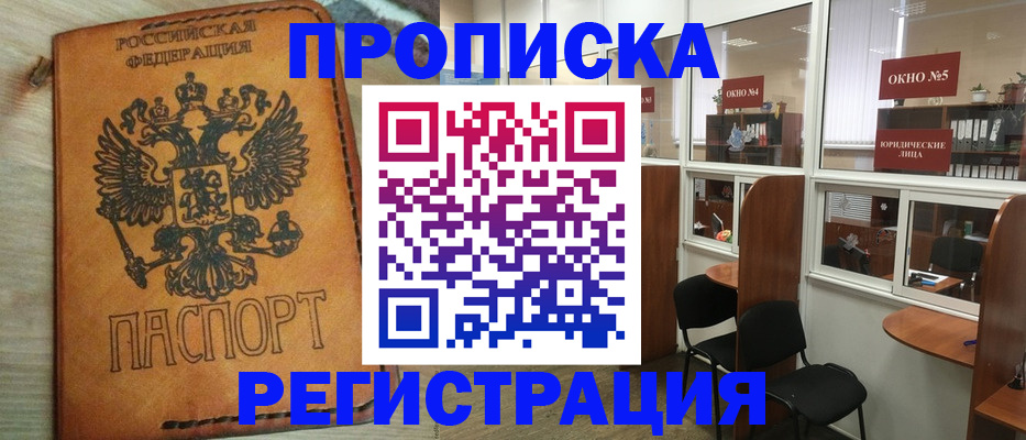 временная регистрация законно в Алексеевке