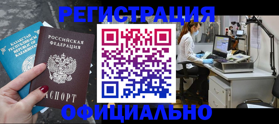 купить прописку в Алексеевке