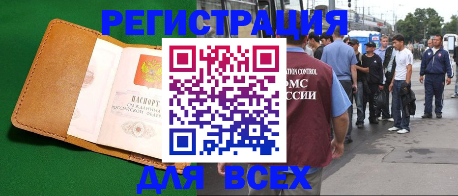 прописка в Алексеевке