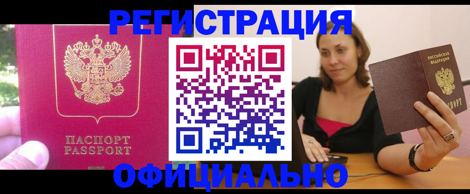 прописка для работы в Алексеевке
