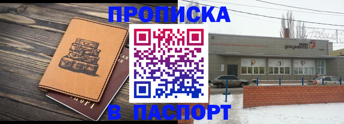 прописка поиск в Алексеевке