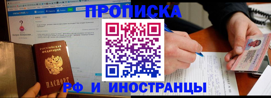 купить прописку в Алексеевке