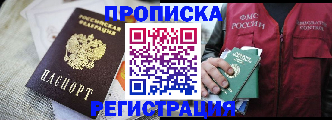 прописка поиск в Алексеевке